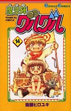 Manga - Manhwa - Mahôjin Guru Guru jp Vol.14