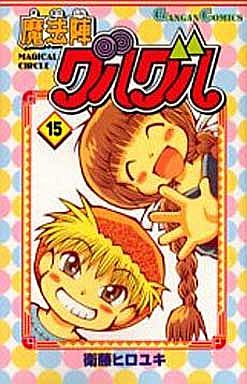 Manga - Manhwa - Mahôjin Guru Guru jp Vol.15