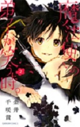 Manga - Manhwa - Mahôtsukai no denshi ga warau toki jp Vol.2