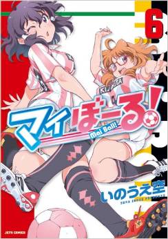 Manga - Manhwa - Mai Ball! jp Vol.6