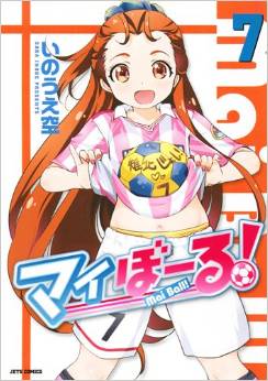 Manga - Manhwa - Mai Ball! jp Vol.7