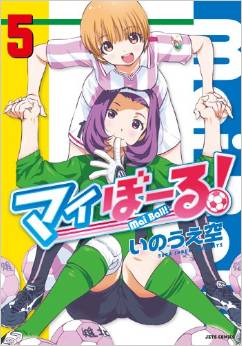 Manga - Manhwa - Mai Ball! jp Vol.5