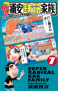 Manga - Manhwa - Maido! Urayasu Tekkin Kazoku jp Vol.7