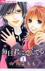 Manga - Manhwa - Mainichi kimi ni koishiteru jp Vol.1