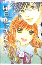 Mainichi kimi ni koishiteru jp Vol.2