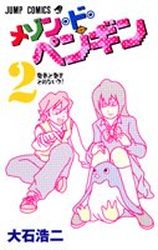 Manga - Manhwa - Maison du Penguin jp Vol.2