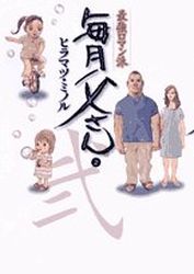 Manga - Manhwa - Saikyô Romanha - Maitsuki Tôsan jp Vol.2