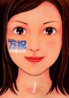 Manga - Manhwa - Maiwai jp Vol.1