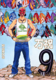 Manga - Manhwa - Maiwai jp Vol.9