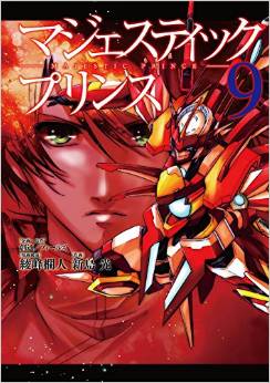 Manga - Manhwa - Majestic Prince jp Vol.9