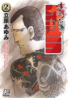 Manga - Manhwa - Maji! Gaiden - Kujira jp Vol.2