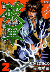Manga - Manhwa - Majin Senki Ma-gun jp Vol.2