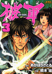 Manga - Manhwa - Majin Senki Ma-gun jp Vol.3