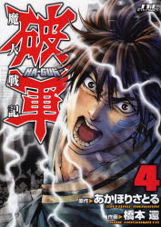 Majin Senki Ma-gun jp Vol.4