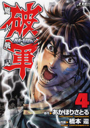 Manga - Manhwa - Majin Senki Ma-gun jp Vol.4