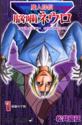 Manga - Manhwa - Majin Tantei Nogami Neuro jp Vol.1