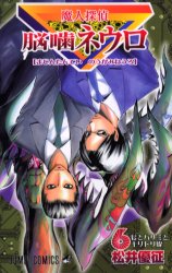 Manga - Manhwa - Majin Tantei Nogami Neuro jp Vol.6