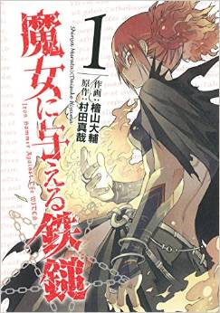 Manga - Manhwa - Majo ni Ataeru Tettsui jp Vol.1