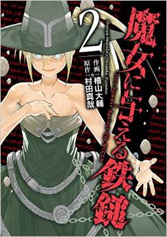 Manga - Manhwa - Majo ni Ataeru Tettsui jp Vol.2