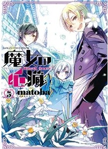 Manga - Manhwa - Majo no Shinzô jp Vol.5