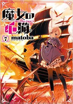 Manga - Manhwa - Majo no Shinzô jp Vol.7