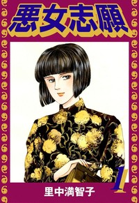 Manga - Manhwa - Majo Shigan jp Vol.1