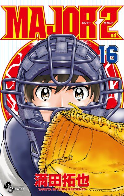 Manga VO Major 2nd jp ( MITSUDA Takuya MITSUDA Takuya ) MAJOR 2nd メジャーセカンド - Manga news Manga VO Major 2nd jp ( MITSUDA Takuya MITSUDA Takuya ) MAJOR 2nd メジャーセカンド - Manga news