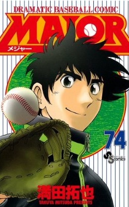 Manga - Manhwa - Major jp Vol.74
