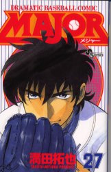 Manga - Manhwa - Major jp Vol.27
