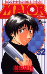 Manga - Manhwa - Major jp Vol.32