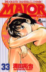 Manga - Manhwa - Major jp Vol.33