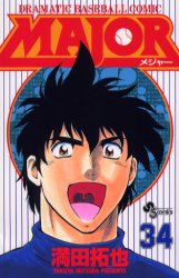 Manga - Manhwa - Major jp Vol.34