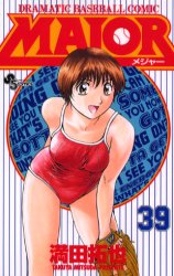 Manga - Manhwa - Major jp Vol.39