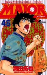 Manga - Manhwa - Major jp Vol.46