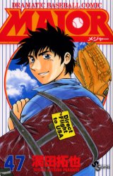 Manga - Manhwa - Major jp Vol.47