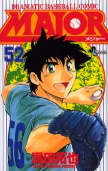 Manga - Manhwa - Major jp Vol.52