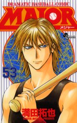 Manga - Manhwa - Major jp Vol.53