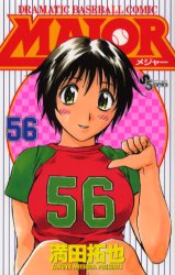 Manga - Manhwa - Major jp Vol.56