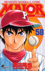 Manga - Manhwa - Major jp Vol.58