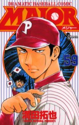 Manga - Manhwa - Major jp Vol.59