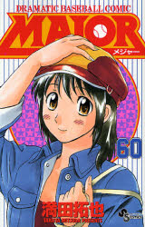 Manga - Manhwa - Major jp Vol.60