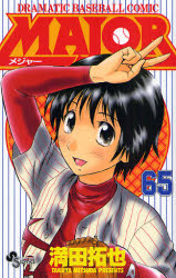 Manga - Manhwa - Major jp Vol.65