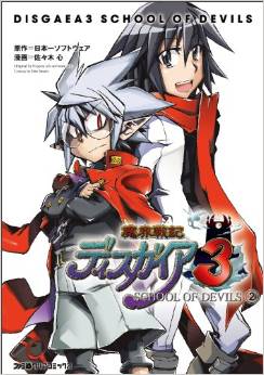 Makai Senki Disgaea 3 - School of Devils jp Vol.2