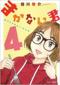 Manga - Manhwa - Makanai-kun jp Vol.4