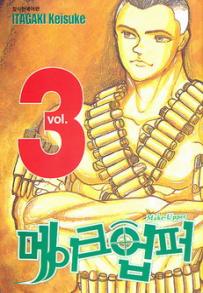 Manga - Manhwa - Make Upper 메이크업퍼 kr Vol.3