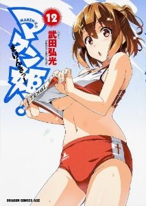 Manga - Manhwa - Maken-Ki! jp Vol.12