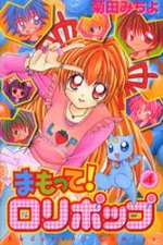Manga - Manhwa - Mamotte! Lollipop jp Vol.4