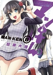 Manga - Manhwa - Man-Ken jp Vol.6