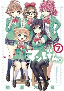 Manga - Manhwa - Man-Ken jp Vol.7