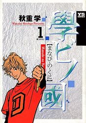 Manga - Manhwa - Manabi no Kuni jp Vol.1